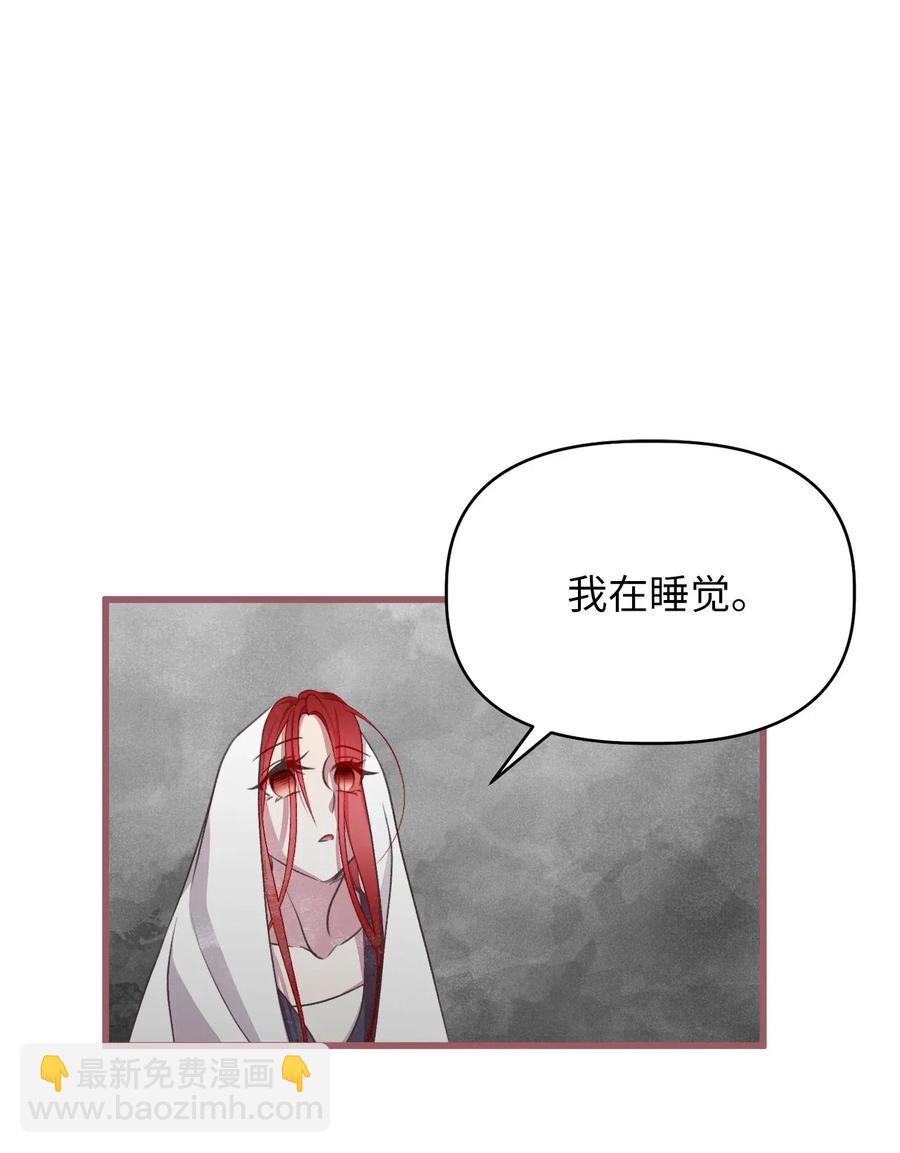 🍘我加热了魔王的冷血 56 想陪在你身边你却把我关起来 第42页