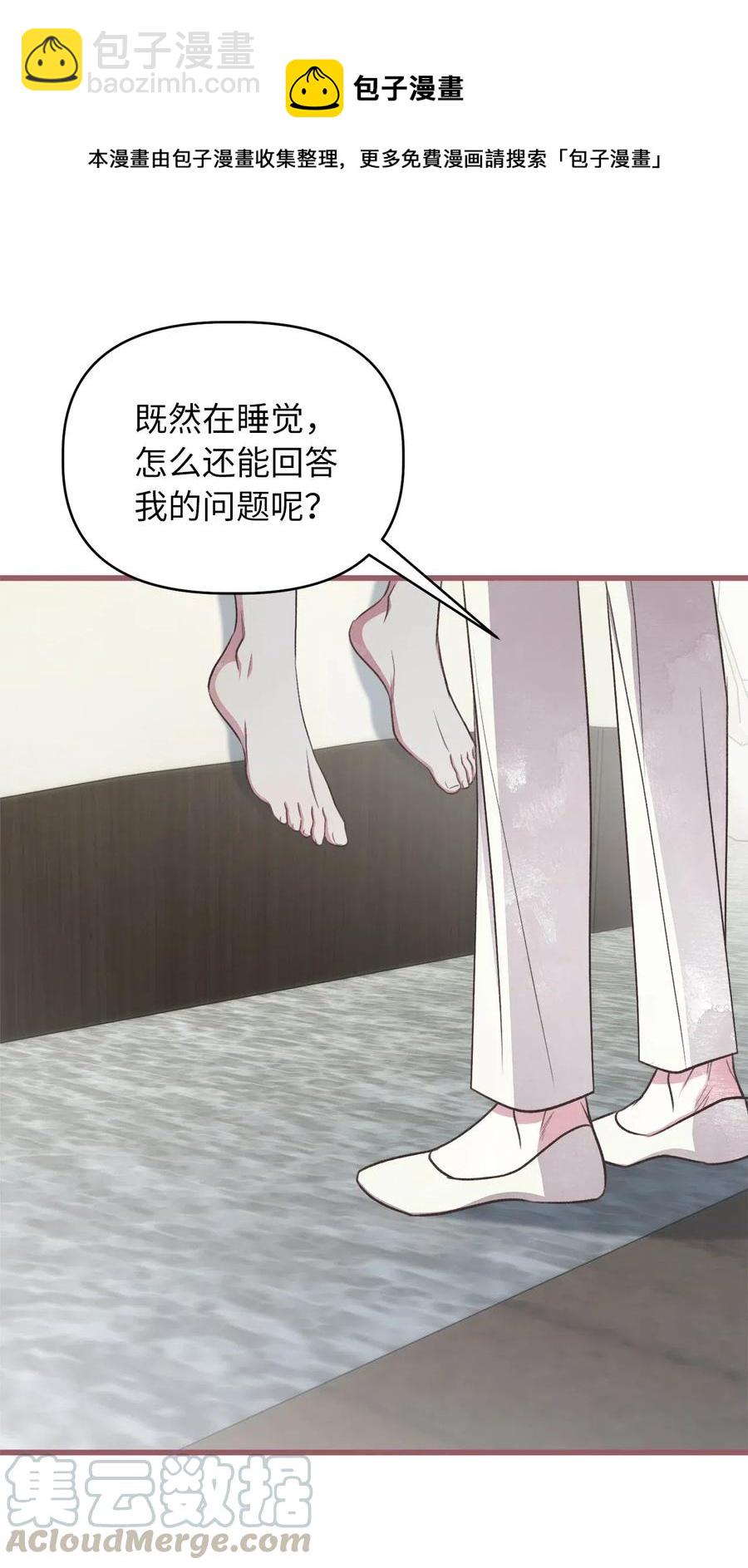 🍘我加热了魔王的冷血 56 想陪在你身边你却把我关起来 第43页