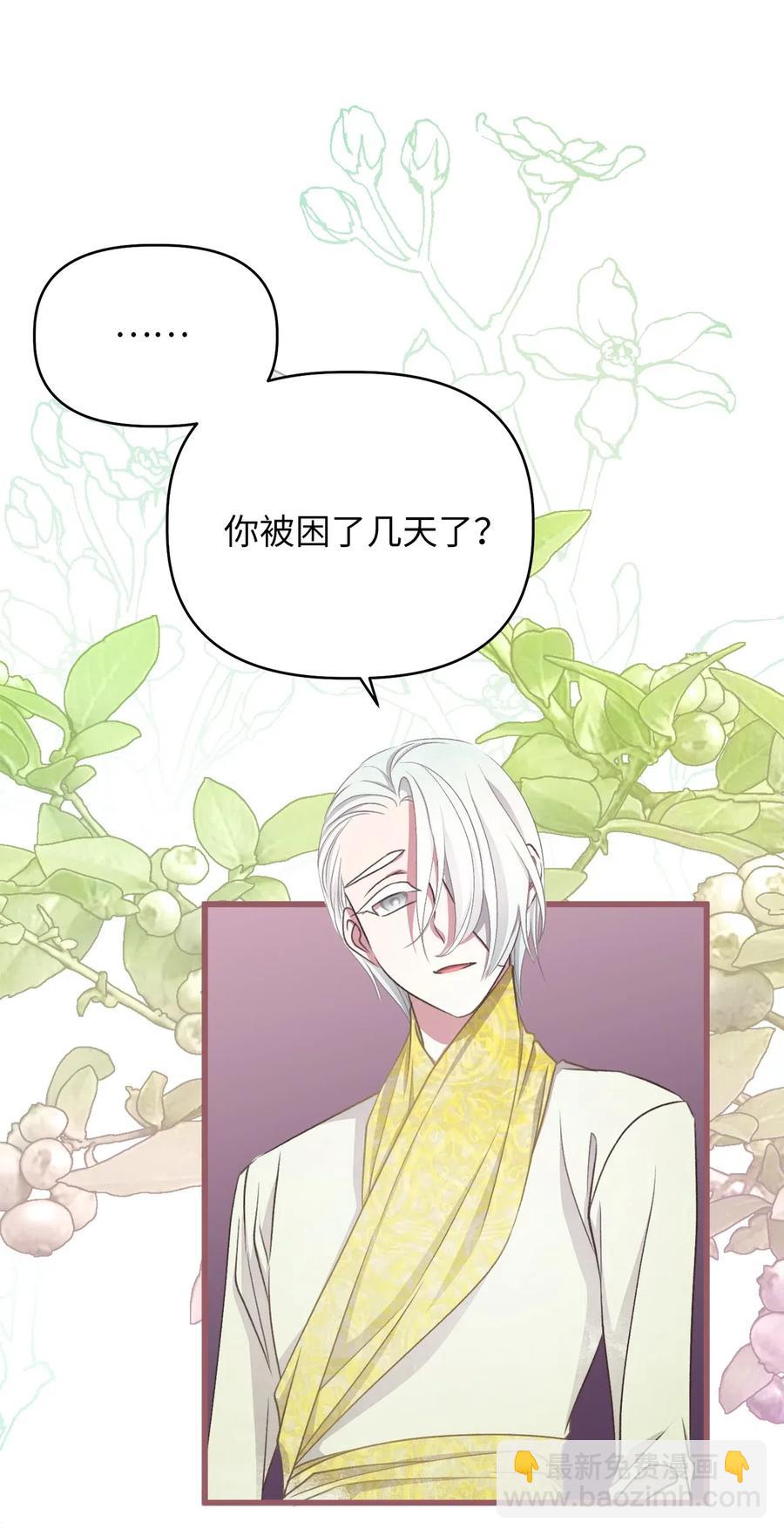 🍘我加热了魔王的冷血 56 想陪在你身边你却把我关起来 第44页