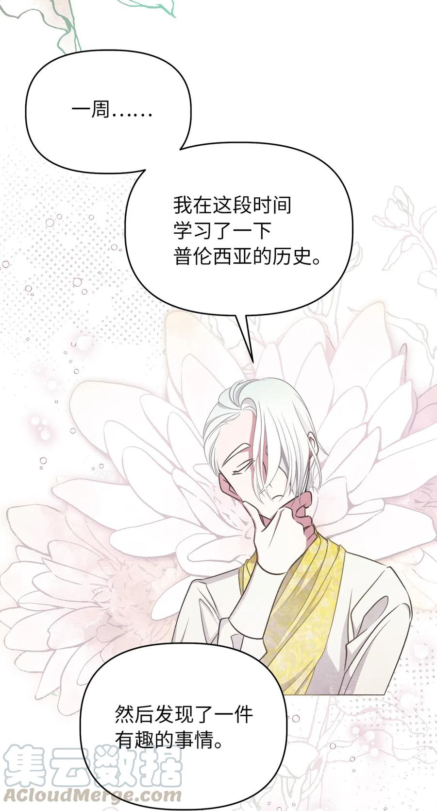 🍘我加热了魔王的冷血 56 想陪在你身边你却把我关起来 第46页