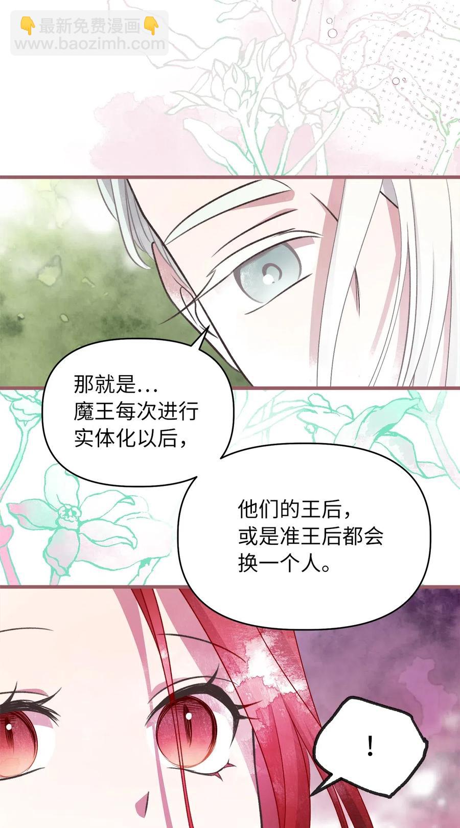 🍘我加热了魔王的冷血 56 想陪在你身边你却把我关起来 第47页
