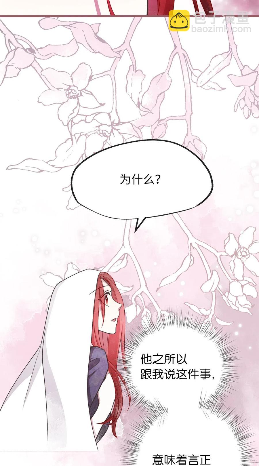 🍘我加热了魔王的冷血 56 想陪在你身边你却把我关起来 第48页