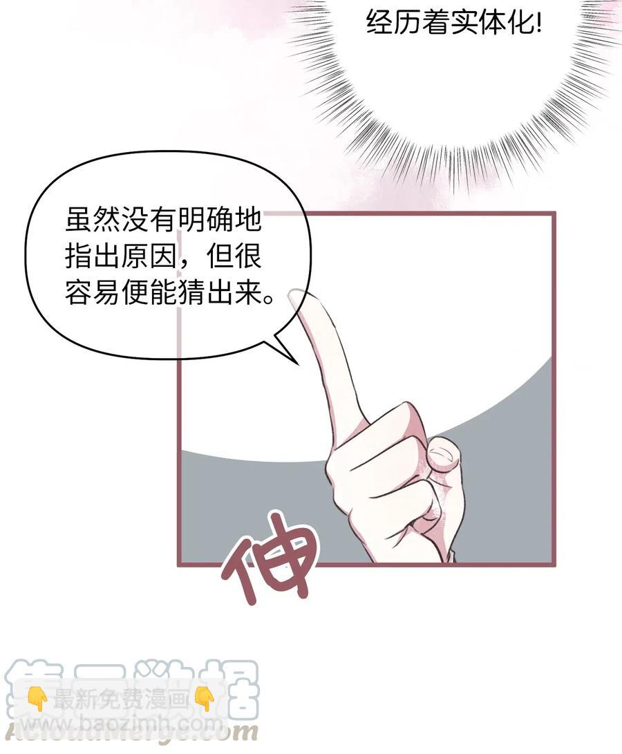 🍘我加热了魔王的冷血 56 想陪在你身边你却把我关起来 第49页