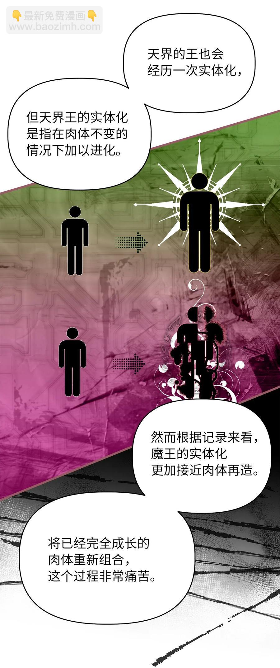 🍘我加热了魔王的冷血 56 想陪在你身边你却把我关起来 第50页