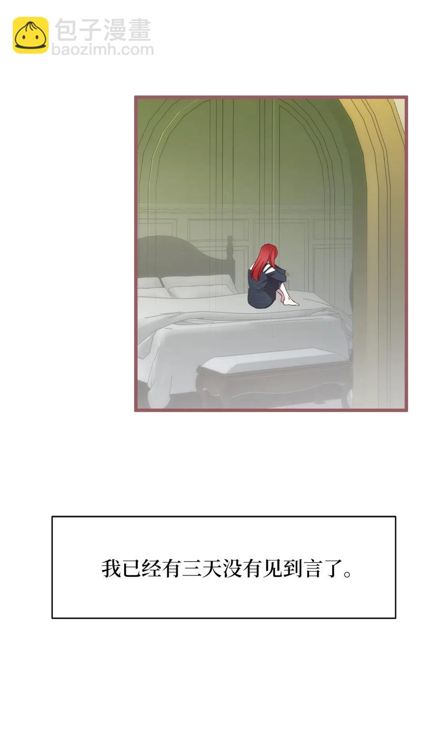 🍘我加热了魔王的冷血 56 想陪在你身边你却把我关起来 第9页