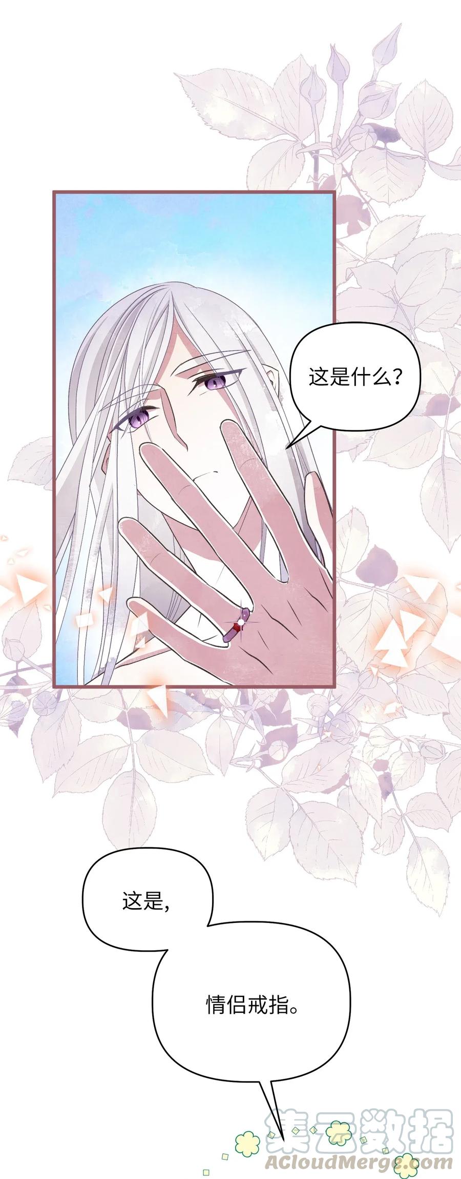 🍘我加热了魔王的冷血 58 有了戒指就想炫耀 第10页