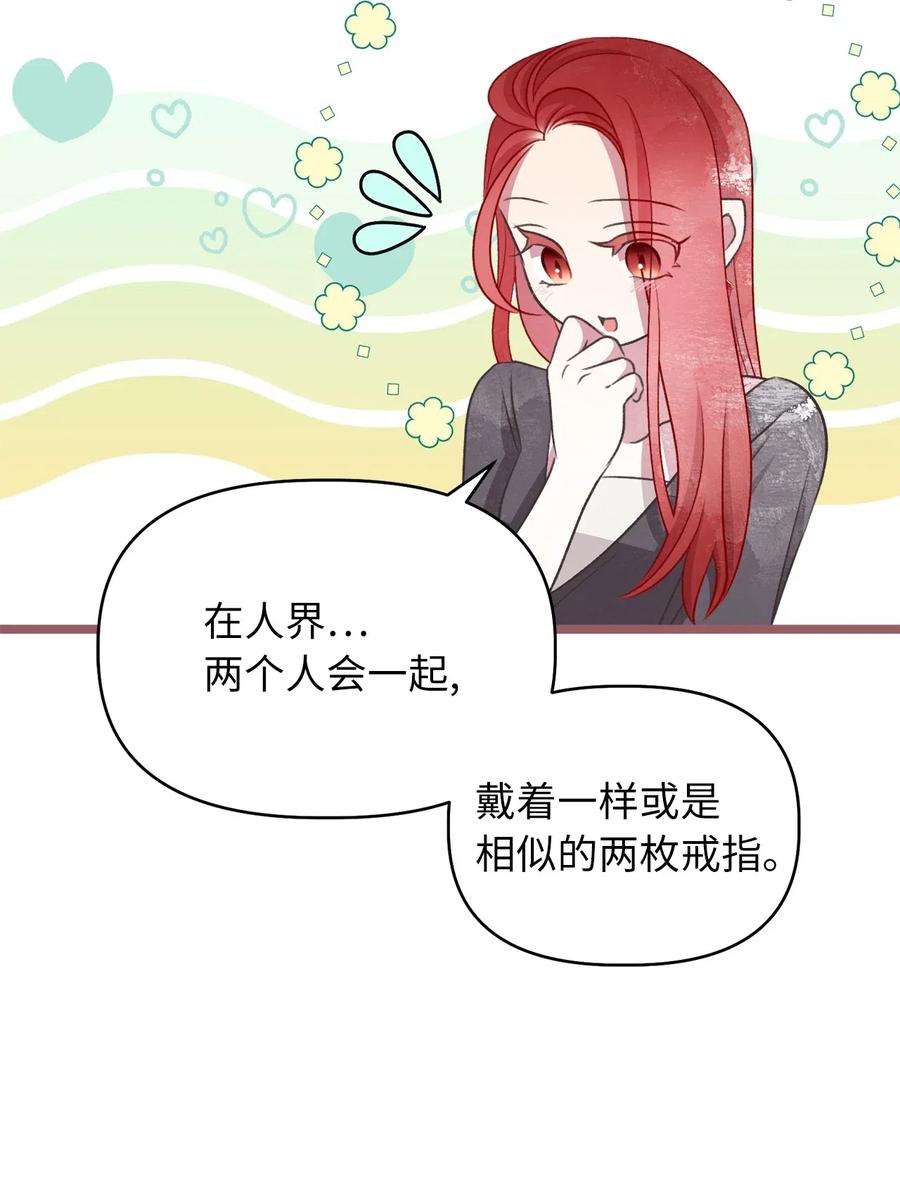 🍘我加热了魔王的冷血 58 有了戒指就想炫耀 第11页