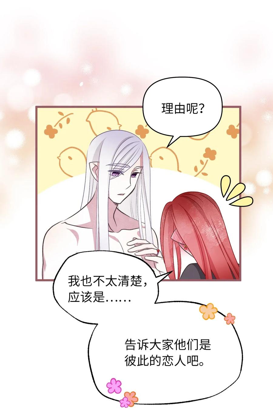 🍘我加热了魔王的冷血 58 有了戒指就想炫耀 第12页
