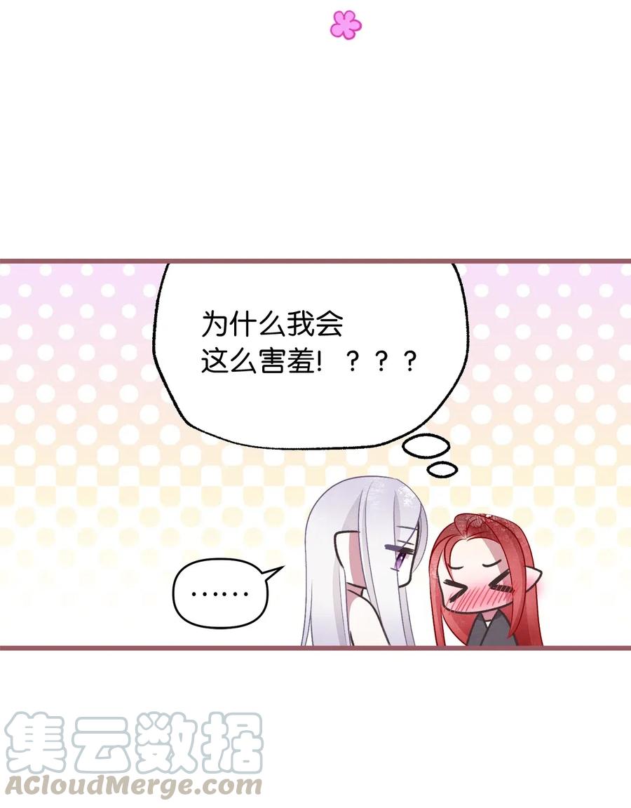 🍘我加热了魔王的冷血 58 有了戒指就想炫耀 第13页