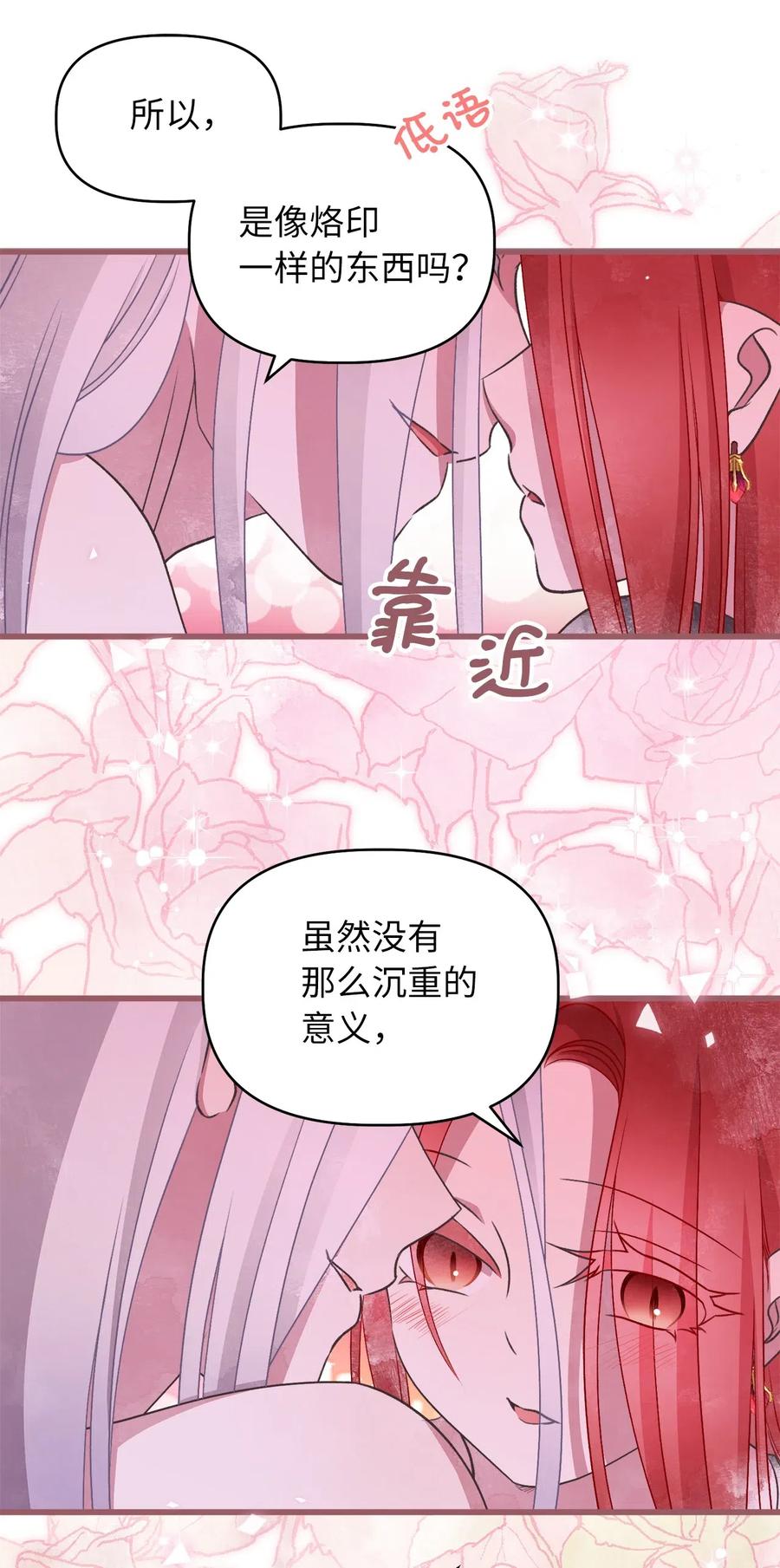 🍘我加热了魔王的冷血 58 有了戒指就想炫耀 第14页