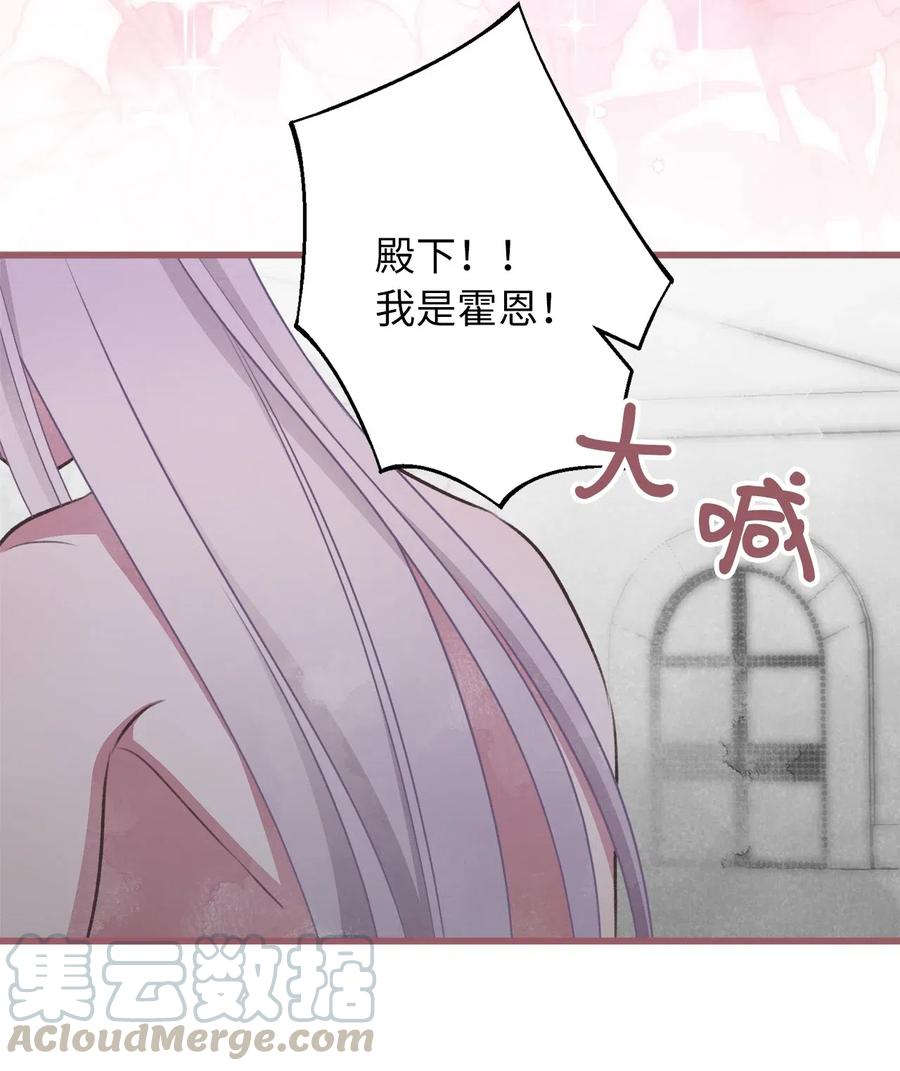 🍘我加热了魔王的冷血 58 有了戒指就想炫耀 第16页