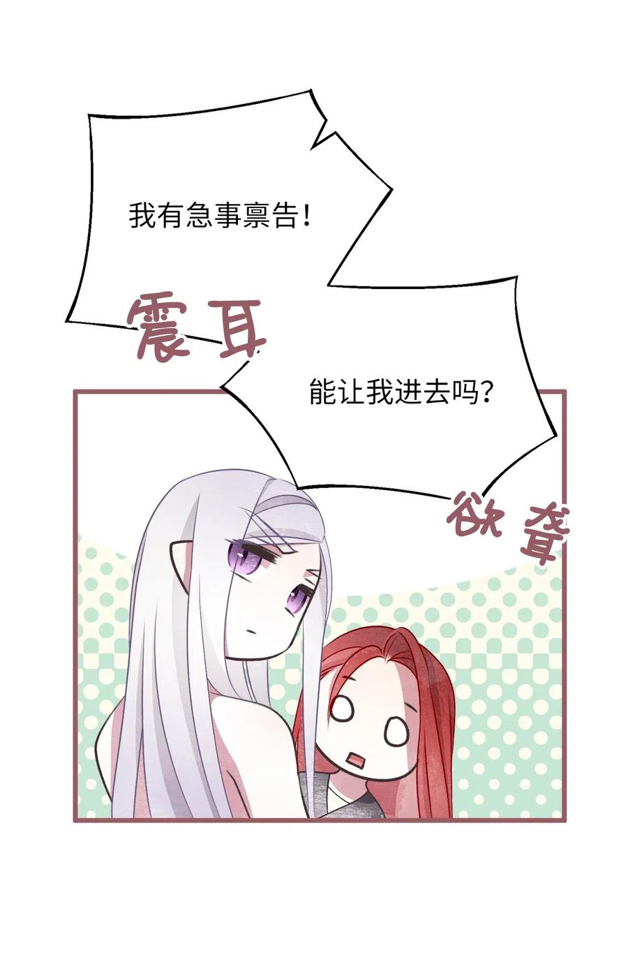 🍘我加热了魔王的冷血 58 有了戒指就想炫耀 第17页