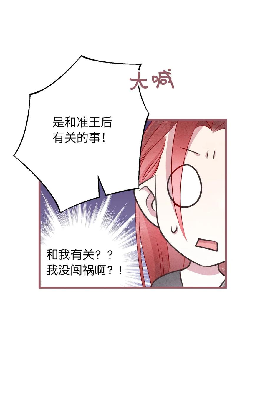 🍘我加热了魔王的冷血 58 有了戒指就想炫耀 第18页