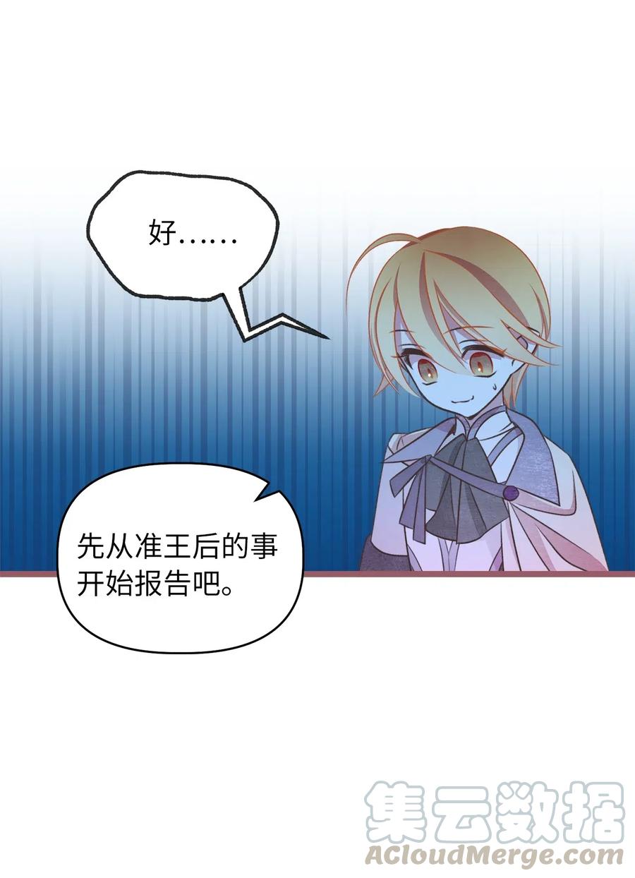 🍘我加热了魔王的冷血 58 有了戒指就想炫耀 第25页