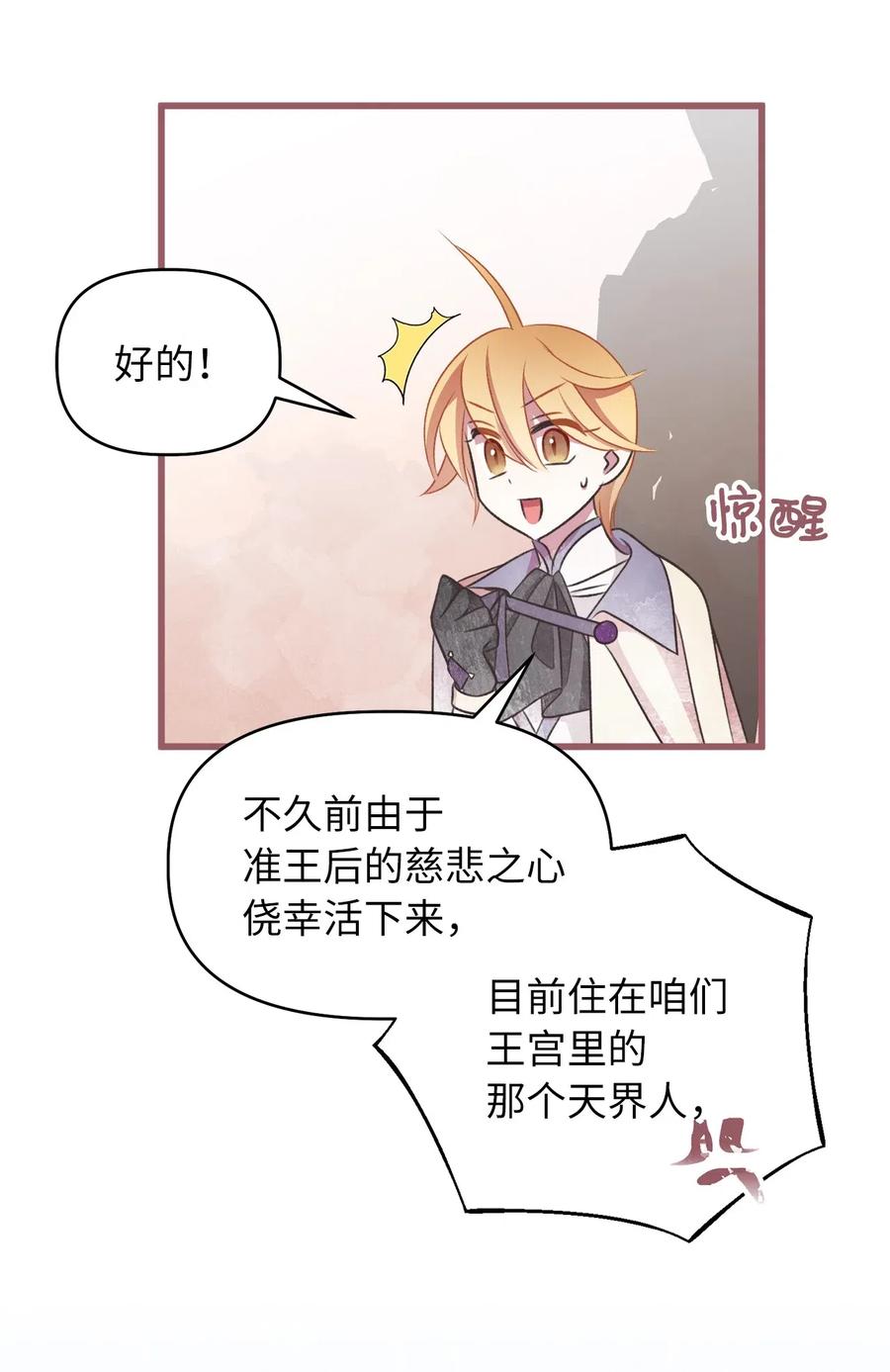 🍘我加热了魔王的冷血 58 有了戒指就想炫耀 第26页