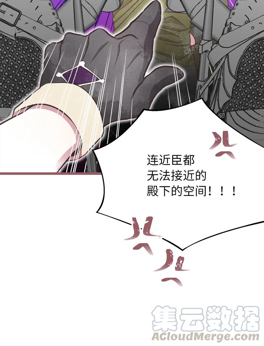 🍘我加热了魔王的冷血 58 有了戒指就想炫耀 第28页