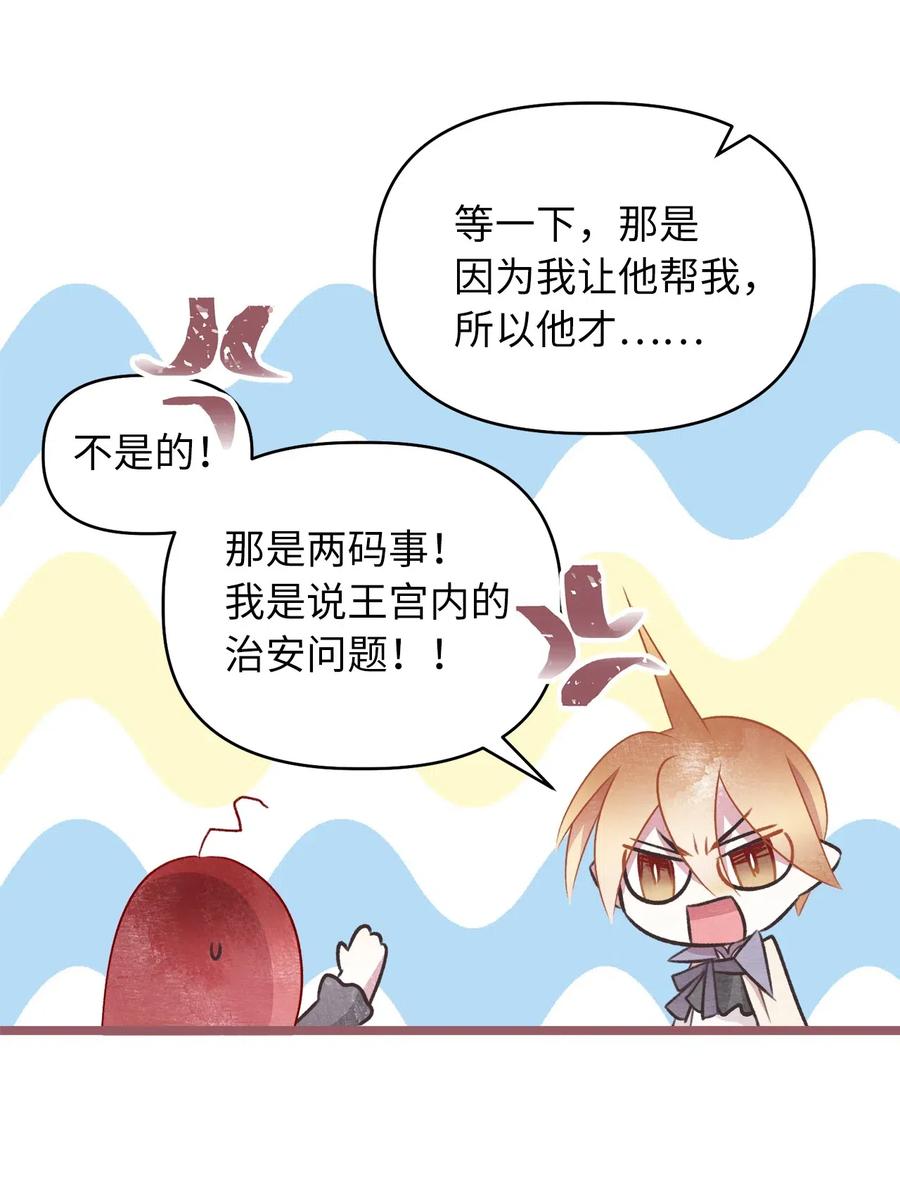 🍘我加热了魔王的冷血 58 有了戒指就想炫耀 第30页