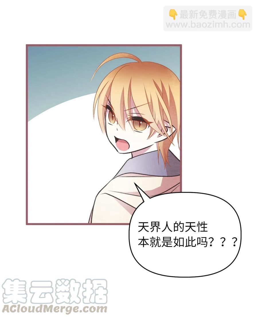 🍘我加热了魔王的冷血 58 有了戒指就想炫耀 第31页