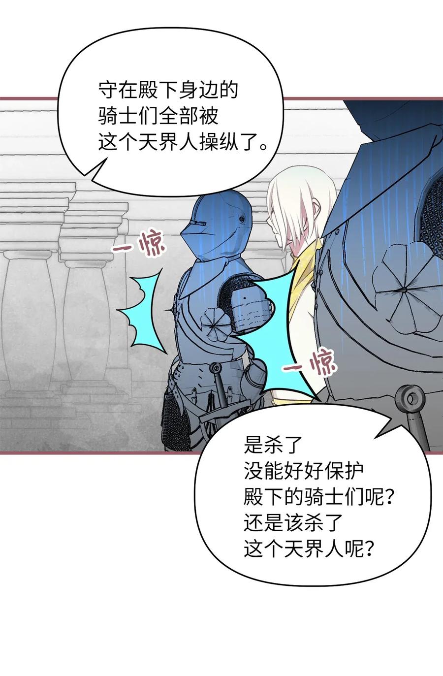 🍘我加热了魔王的冷血 58 有了戒指就想炫耀 第32页
