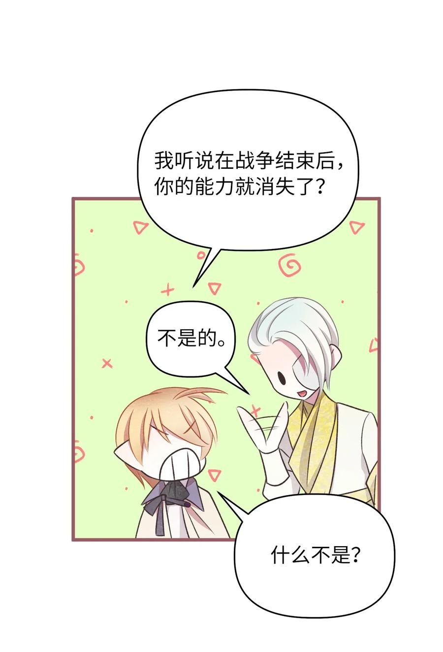 🍘我加热了魔王的冷血 58 有了戒指就想炫耀 第33页