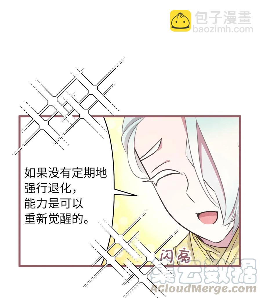 🍘我加热了魔王的冷血 58 有了戒指就想炫耀 第34页