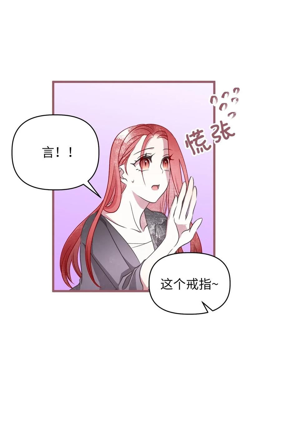 🍘我加热了魔王的冷血 58 有了戒指就想炫耀 第39页