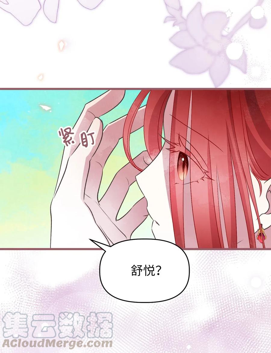 🍘我加热了魔王的冷血 58 有了戒指就想炫耀 第4页