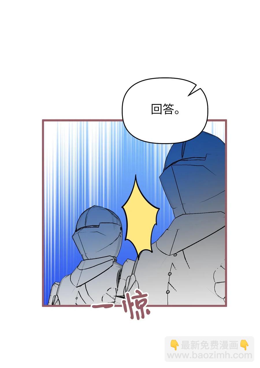 🍘我加热了魔王的冷血 58 有了戒指就想炫耀 第42页