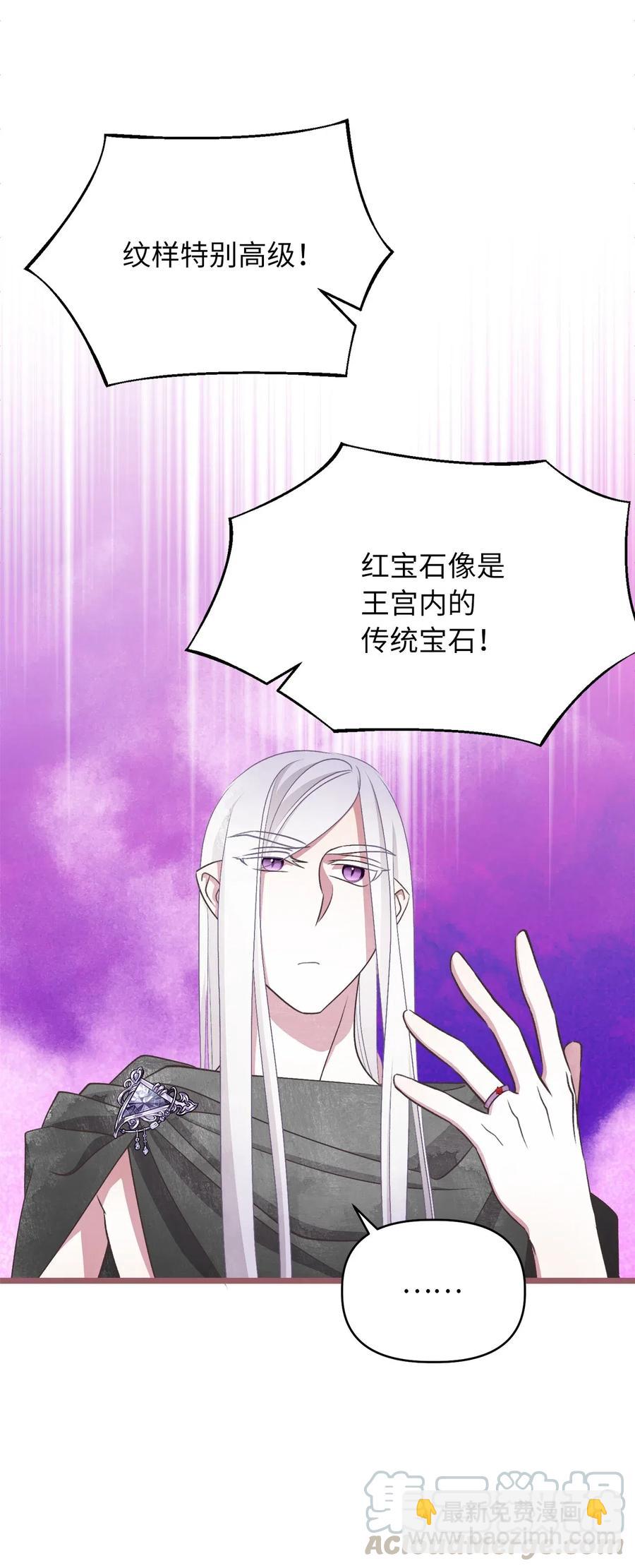 🍘我加热了魔王的冷血 58 有了戒指就想炫耀 第43页