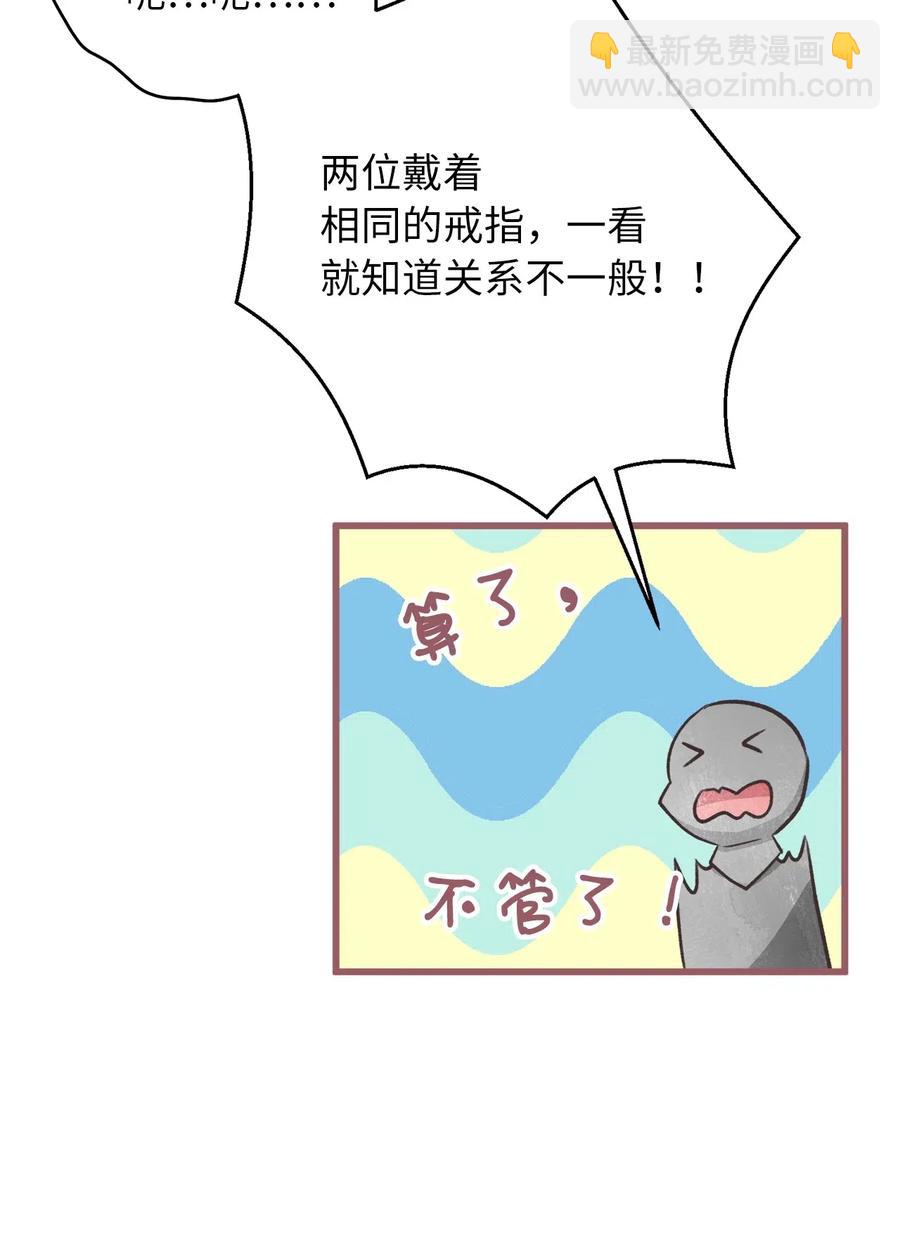 🍘我加热了魔王的冷血 58 有了戒指就想炫耀 第45页