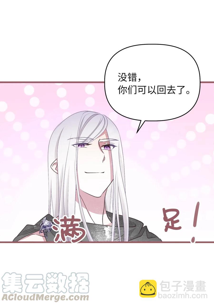 🍘我加热了魔王的冷血 58 有了戒指就想炫耀 第46页