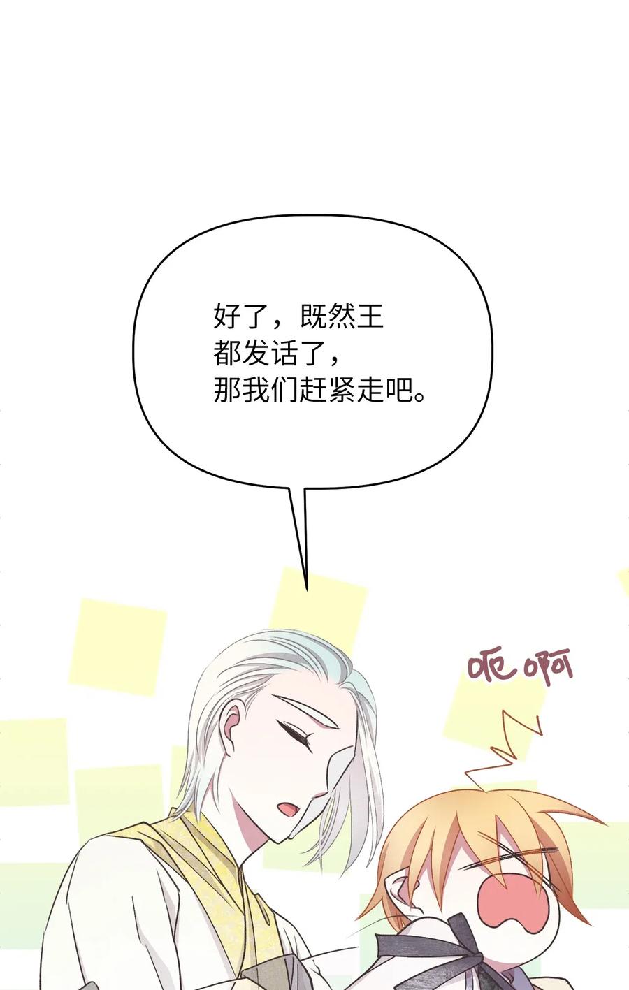 🍘我加热了魔王的冷血 58 有了戒指就想炫耀 第48页