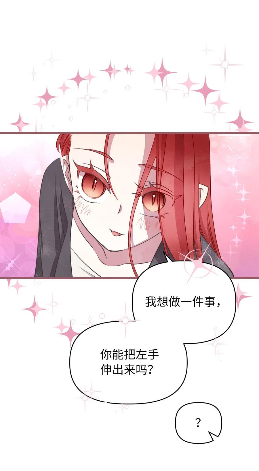 🍘我加热了魔王的冷血 58 有了戒指就想炫耀 第6页