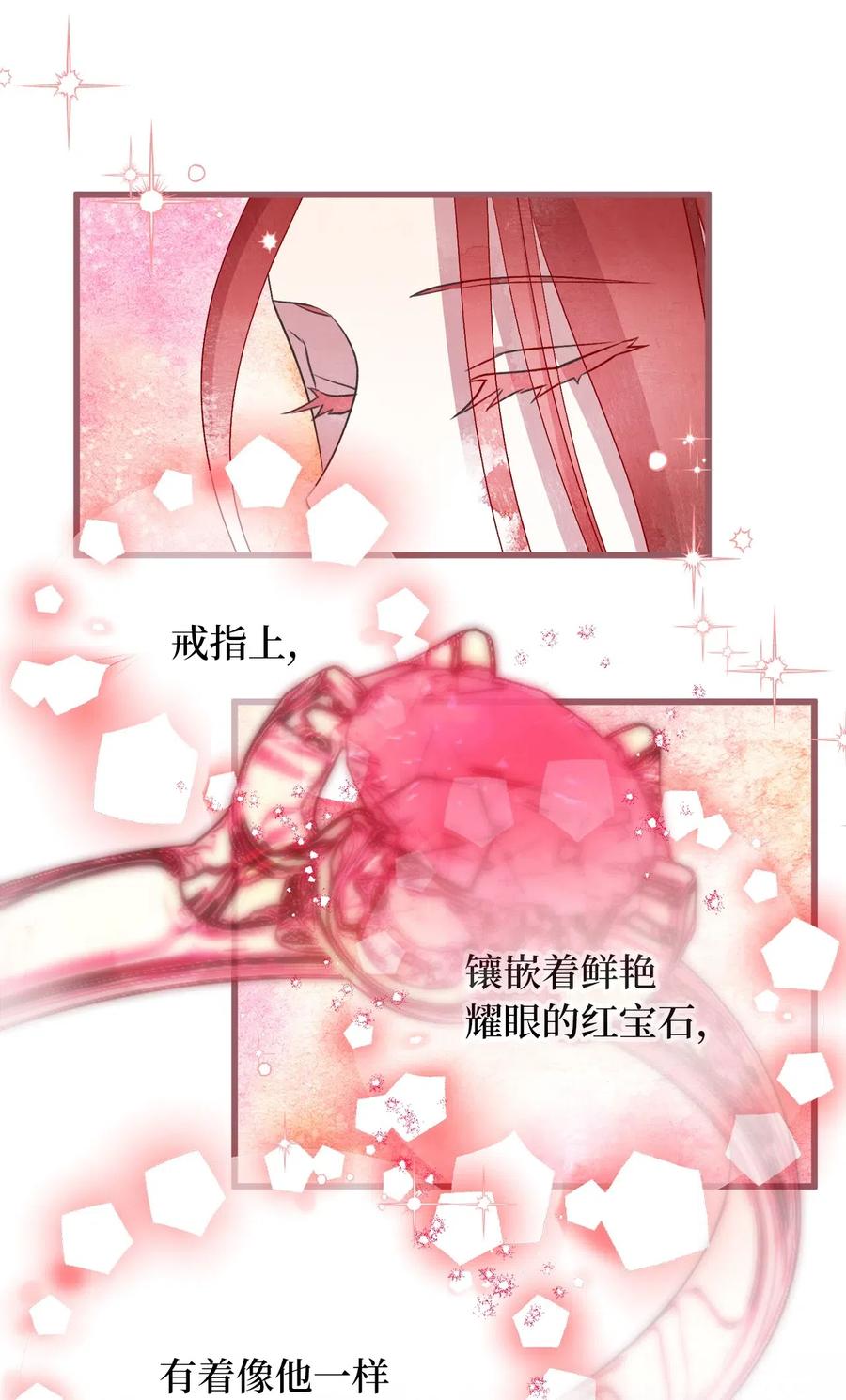 🍘我加热了魔王的冷血 58 有了戒指就想炫耀 第8页