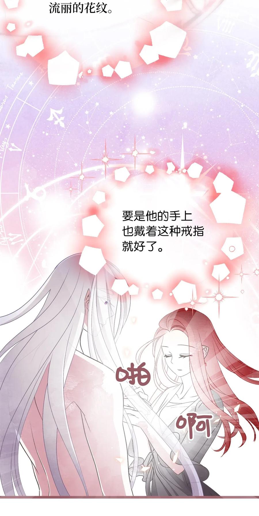 🍘我加热了魔王的冷血 58 有了戒指就想炫耀 第9页