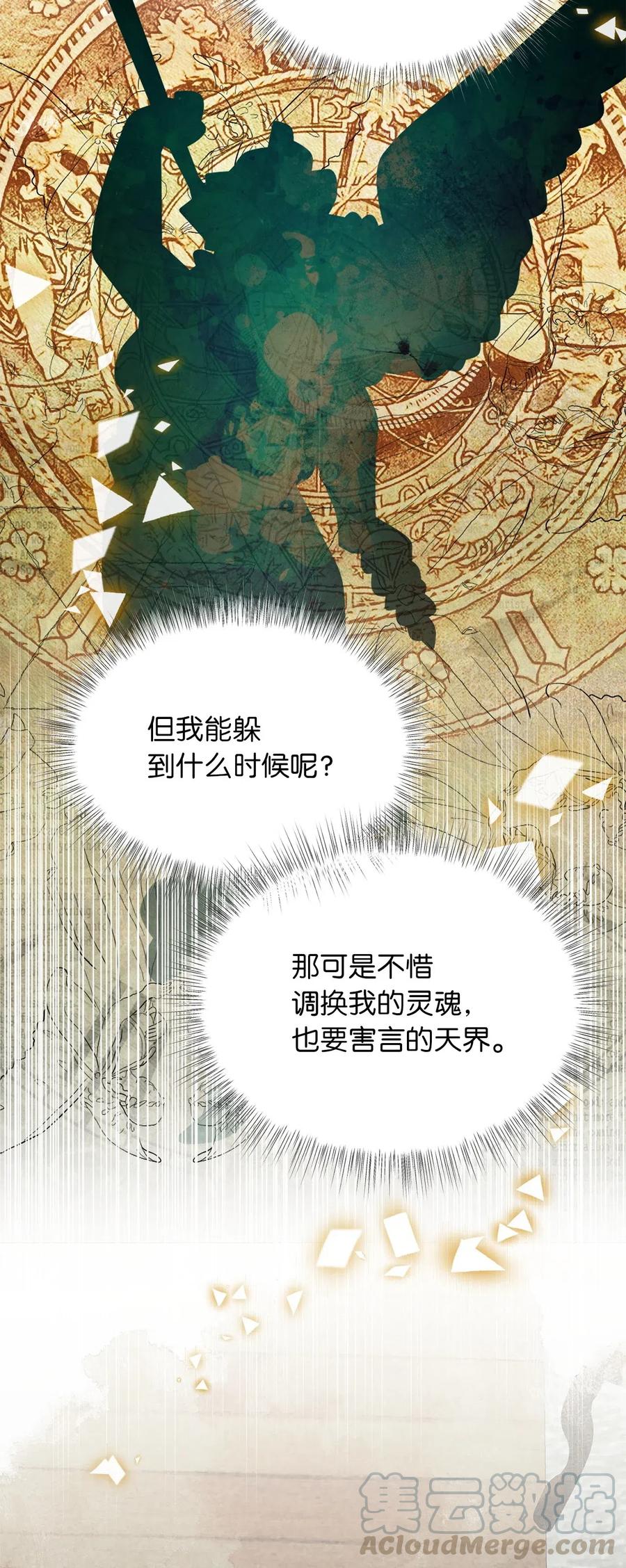 🍘我加热了魔王的冷血 60 被抓到天界的魔女大人 第10页