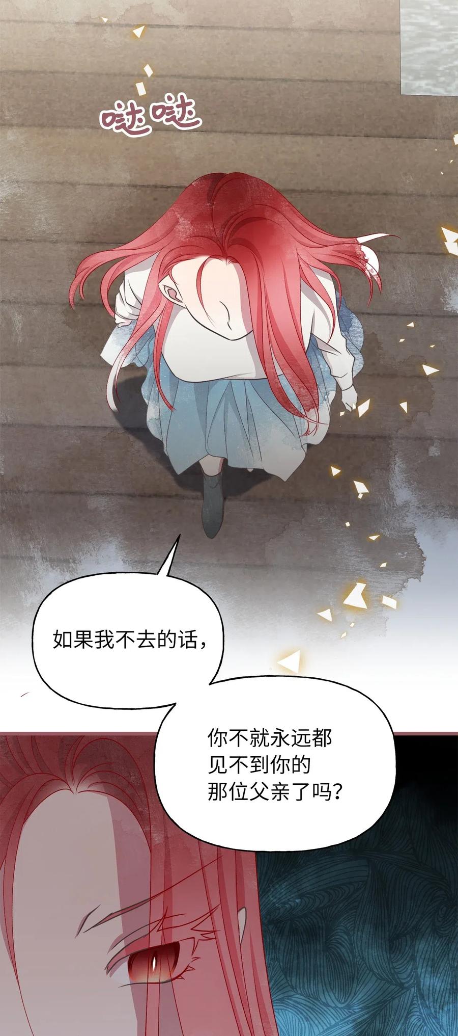 🍘我加热了魔王的冷血 60 被抓到天界的魔女大人 第11页