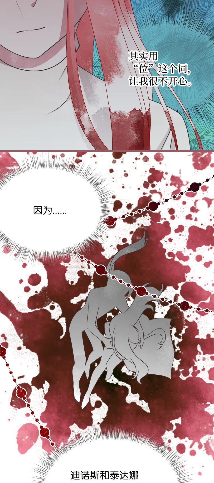 🍘我加热了魔王的冷血 60 被抓到天界的魔女大人 第12页