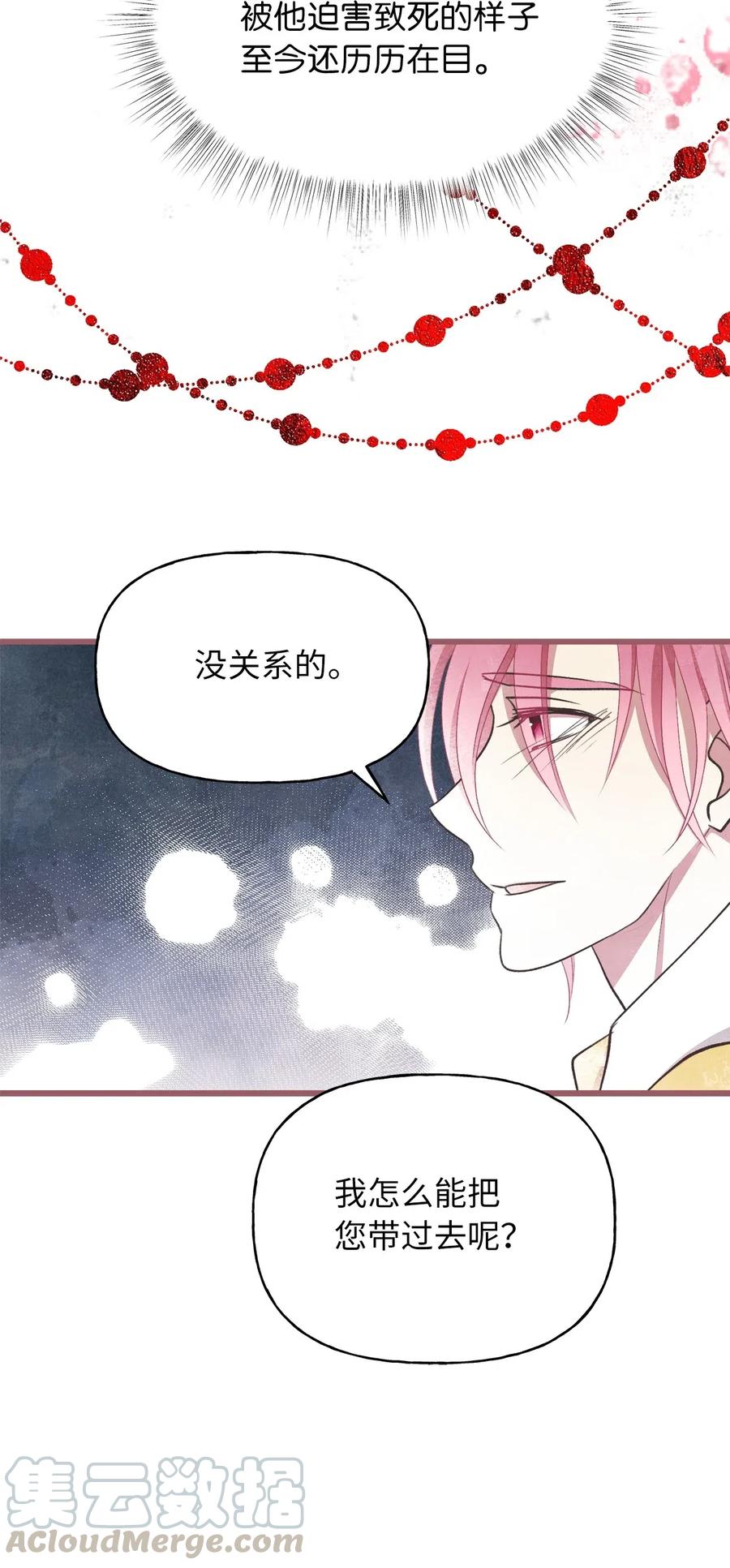 🍘我加热了魔王的冷血 60 被抓到天界的魔女大人 第13页