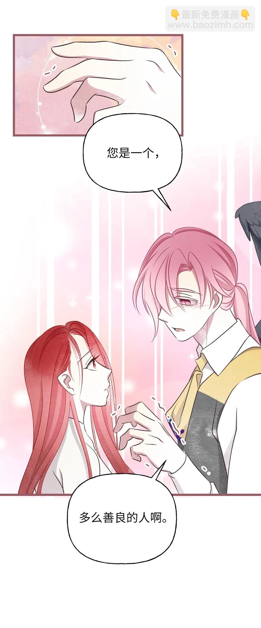 🍘我加热了魔王的冷血 60 被抓到天界的魔女大人 第15页