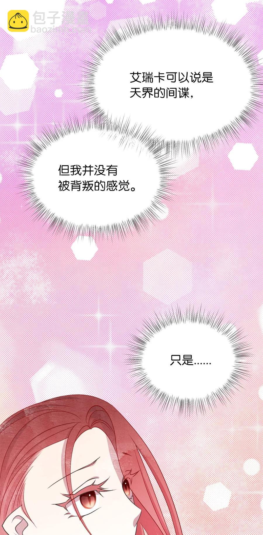 🍘我加热了魔王的冷血 60 被抓到天界的魔女大人 第17页