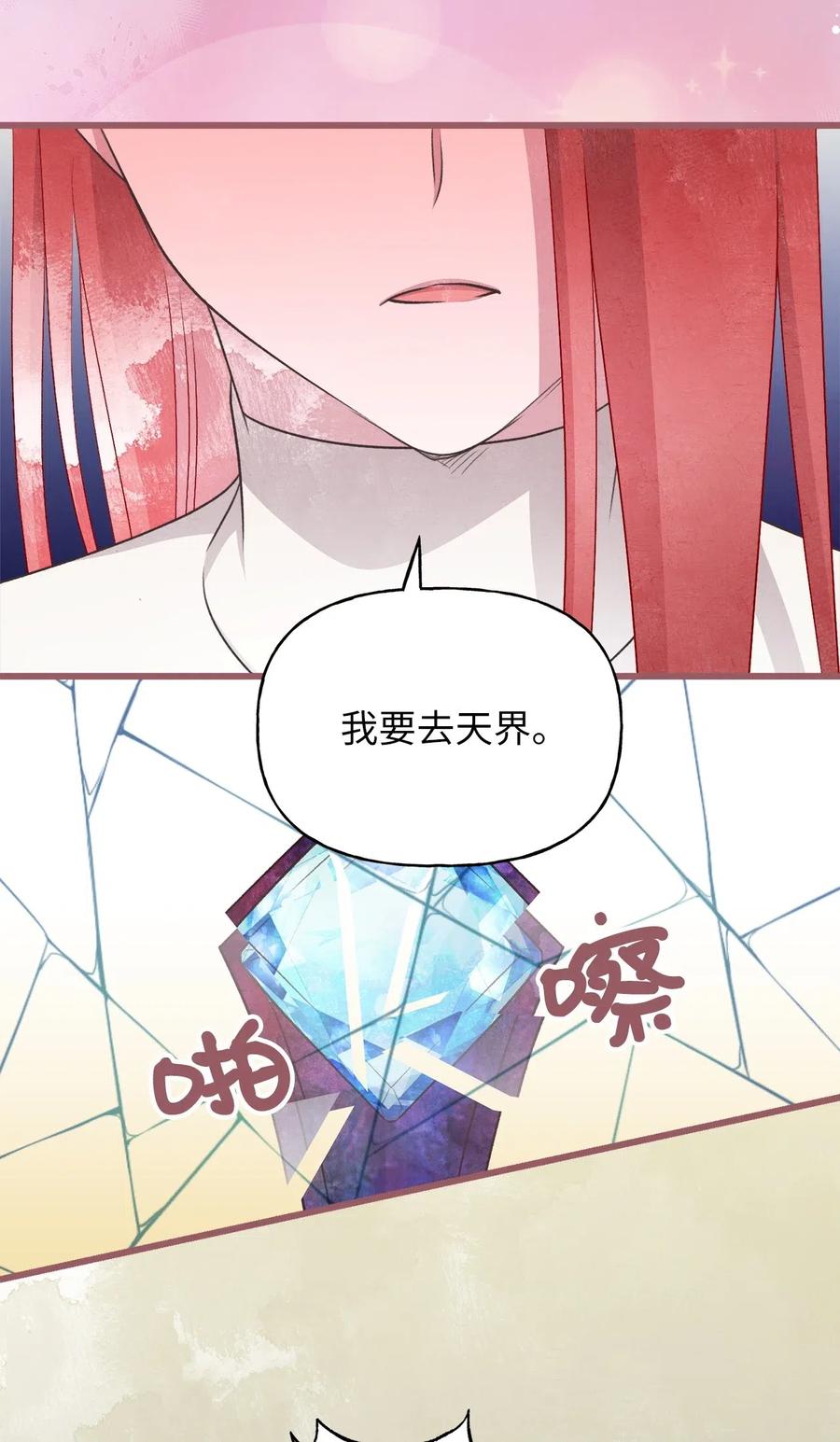 🍘我加热了魔王的冷血 60 被抓到天界的魔女大人 第20页
