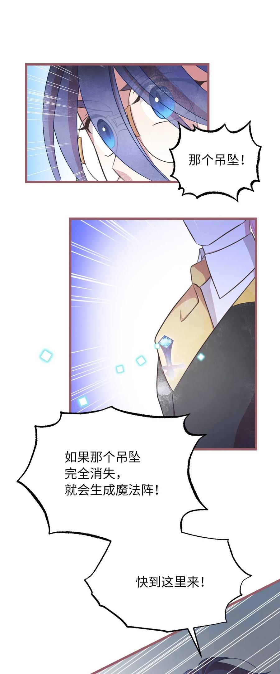 🍘我加热了魔王的冷血 60 被抓到天界的魔女大人 第24页