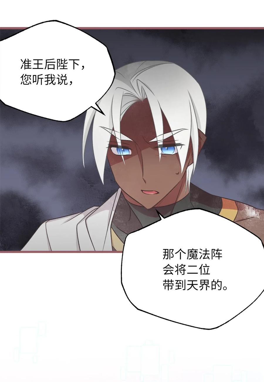 🍘我加热了魔王的冷血 60 被抓到天界的魔女大人 第27页