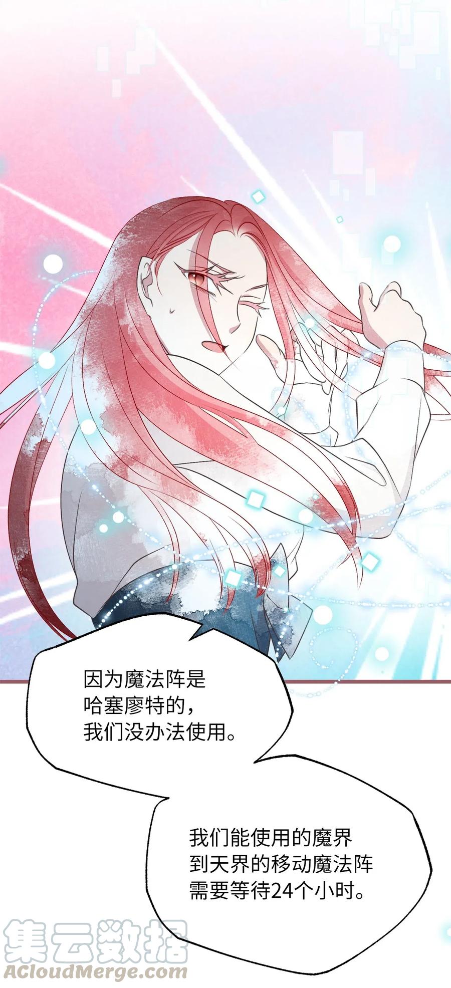 🍘我加热了魔王的冷血 60 被抓到天界的魔女大人 第28页