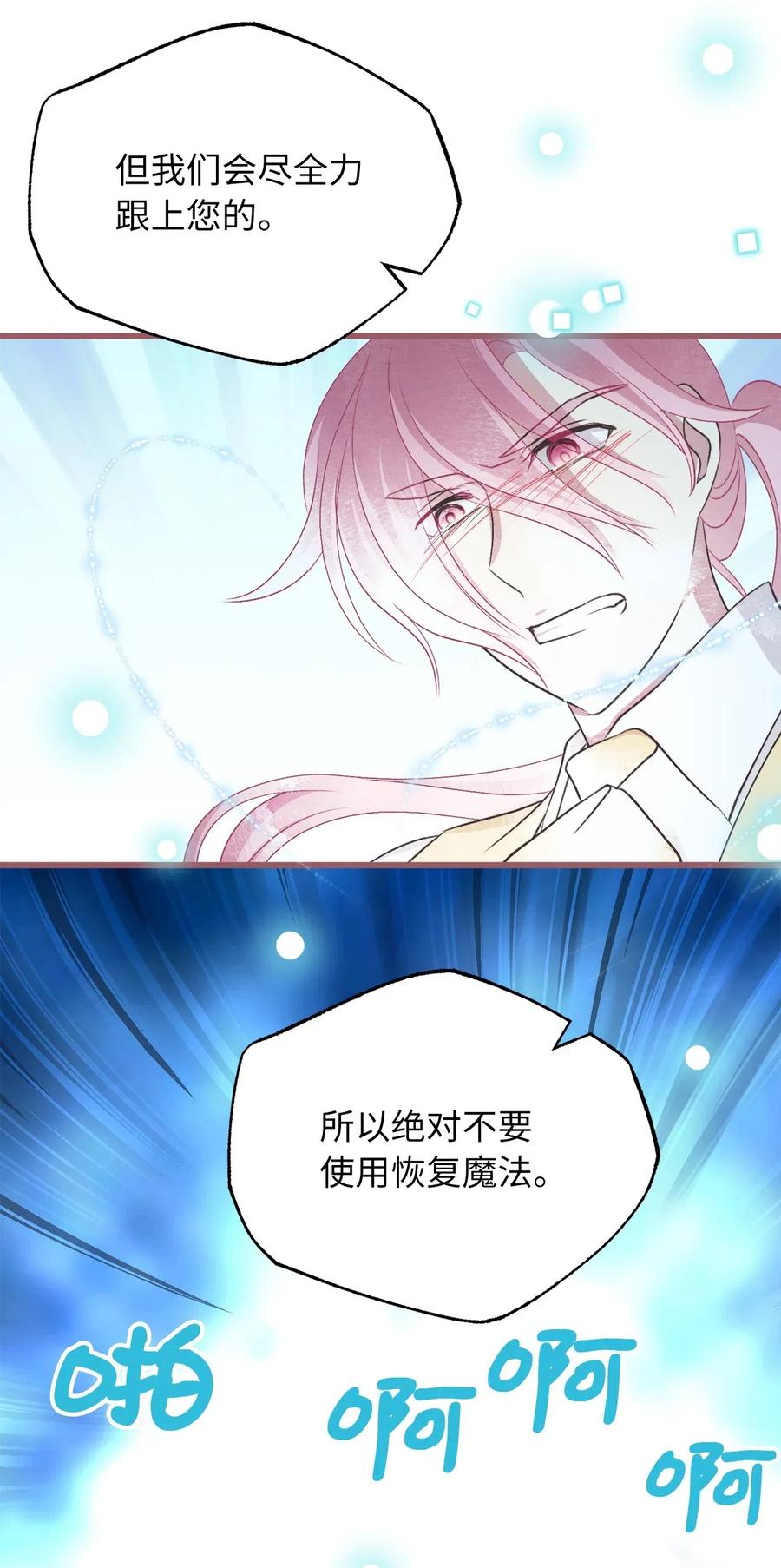 🍘我加热了魔王的冷血 60 被抓到天界的魔女大人 第29页