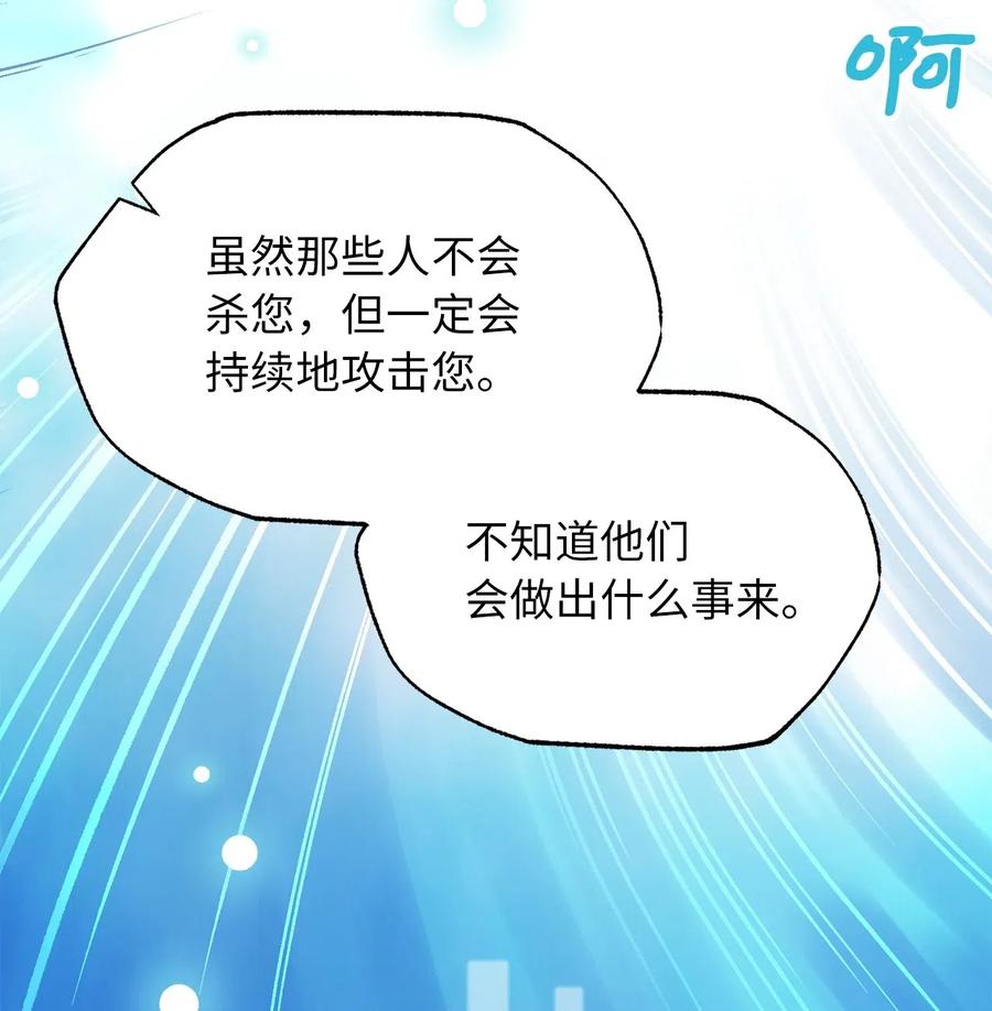 🍘我加热了魔王的冷血 60 被抓到天界的魔女大人 第30页