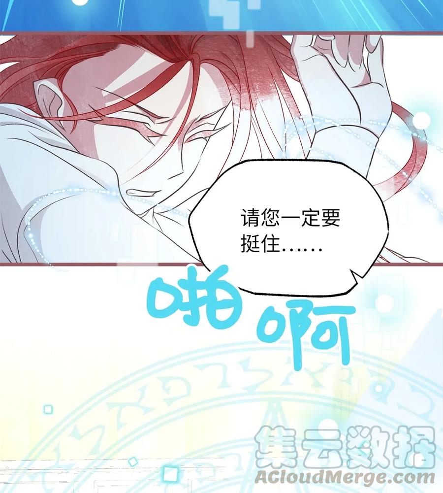 🍘我加热了魔王的冷血 60 被抓到天界的魔女大人 第31页