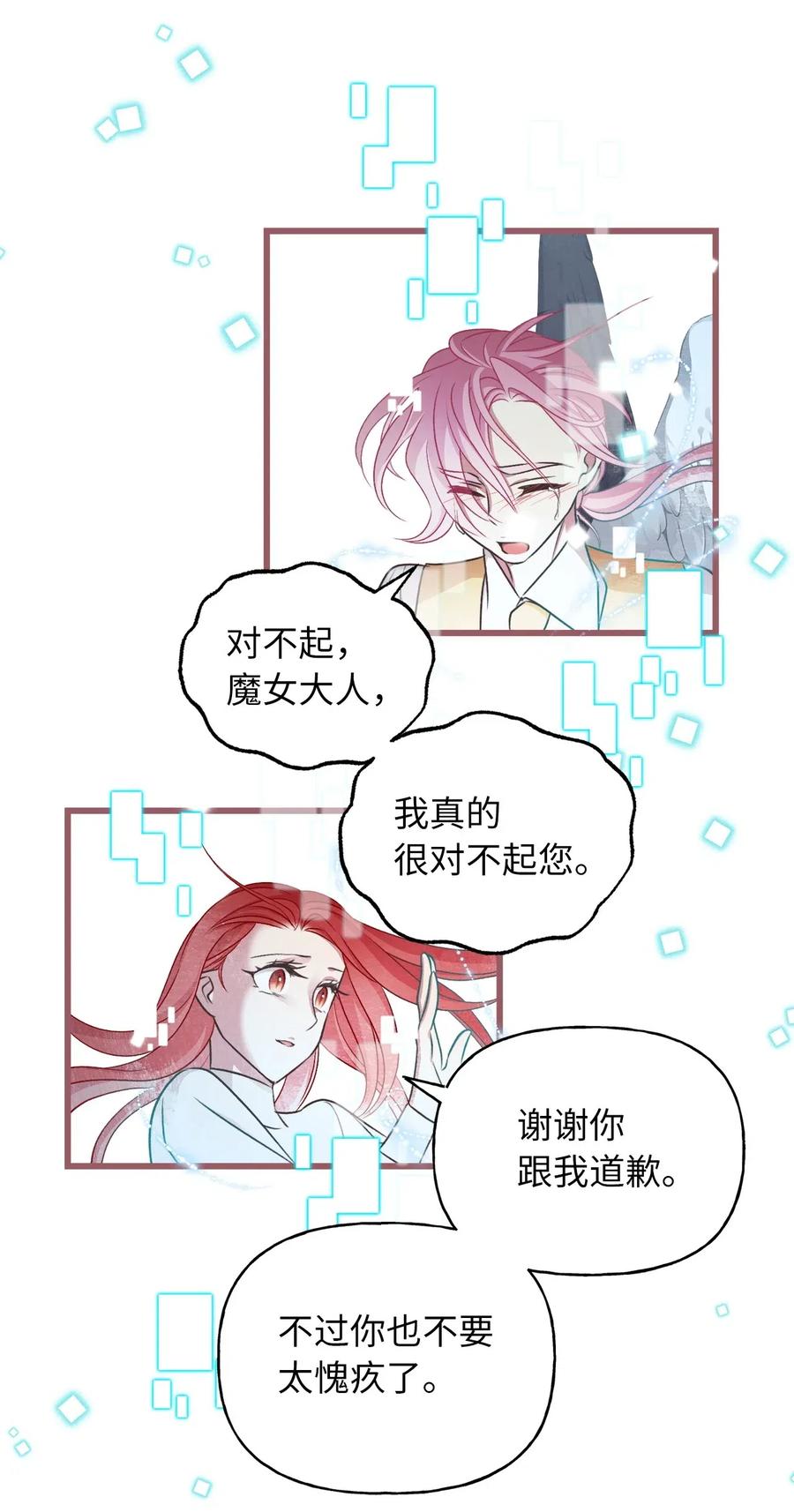 🍘我加热了魔王的冷血 60 被抓到天界的魔女大人 第33页