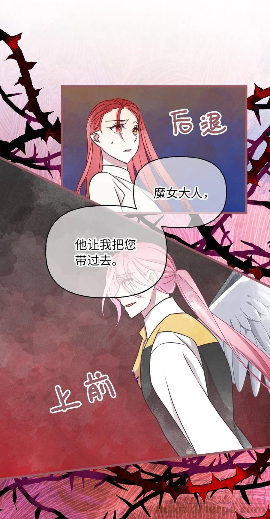 🍘我加热了魔王的冷血 60 被抓到天界的魔女大人 第4页